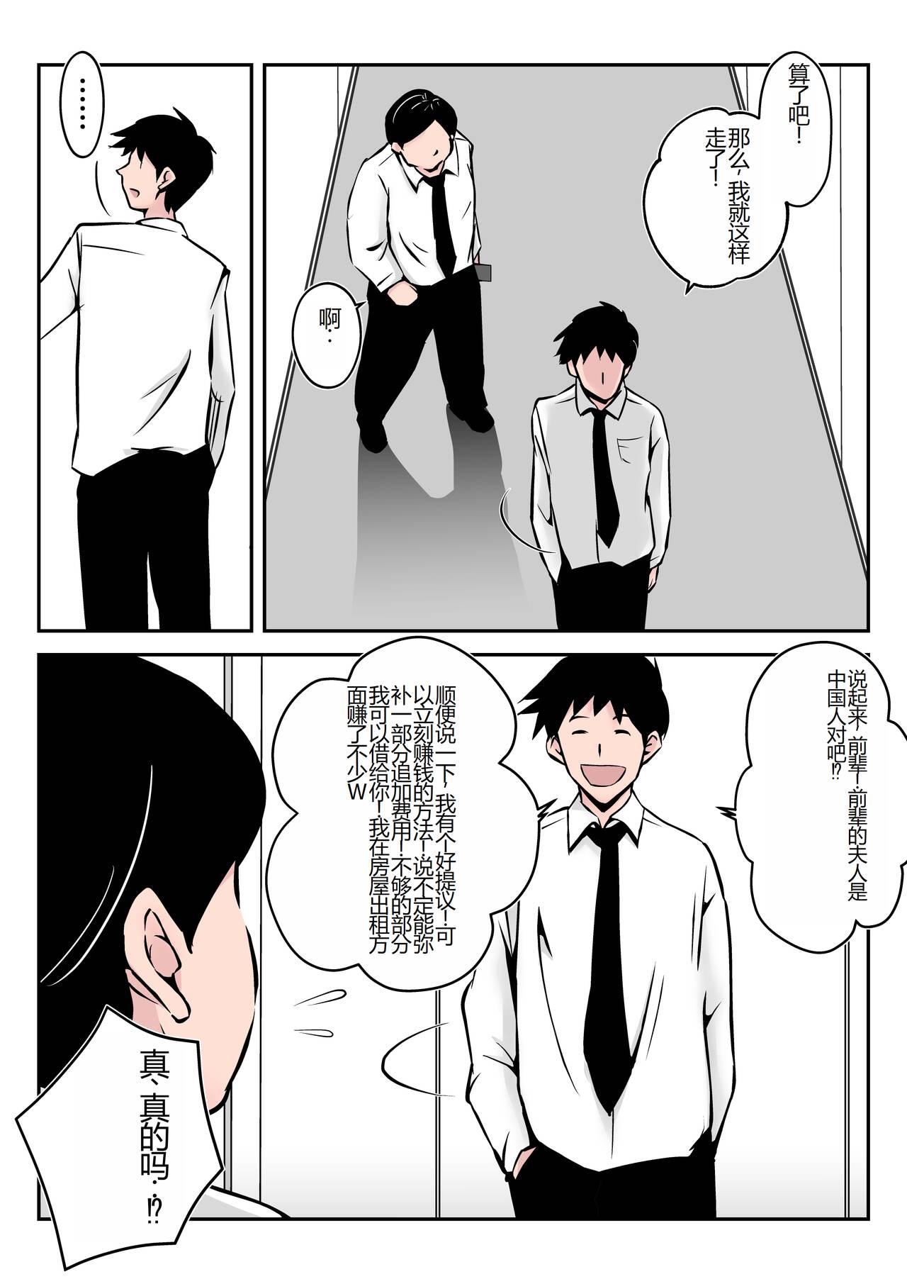 Boku no Chuugoku Bijin Slender Kyonyuu Tsuma ga Camera Model de Nugasarete Yarichin Tomo ni Netorareta Ken page 5 full