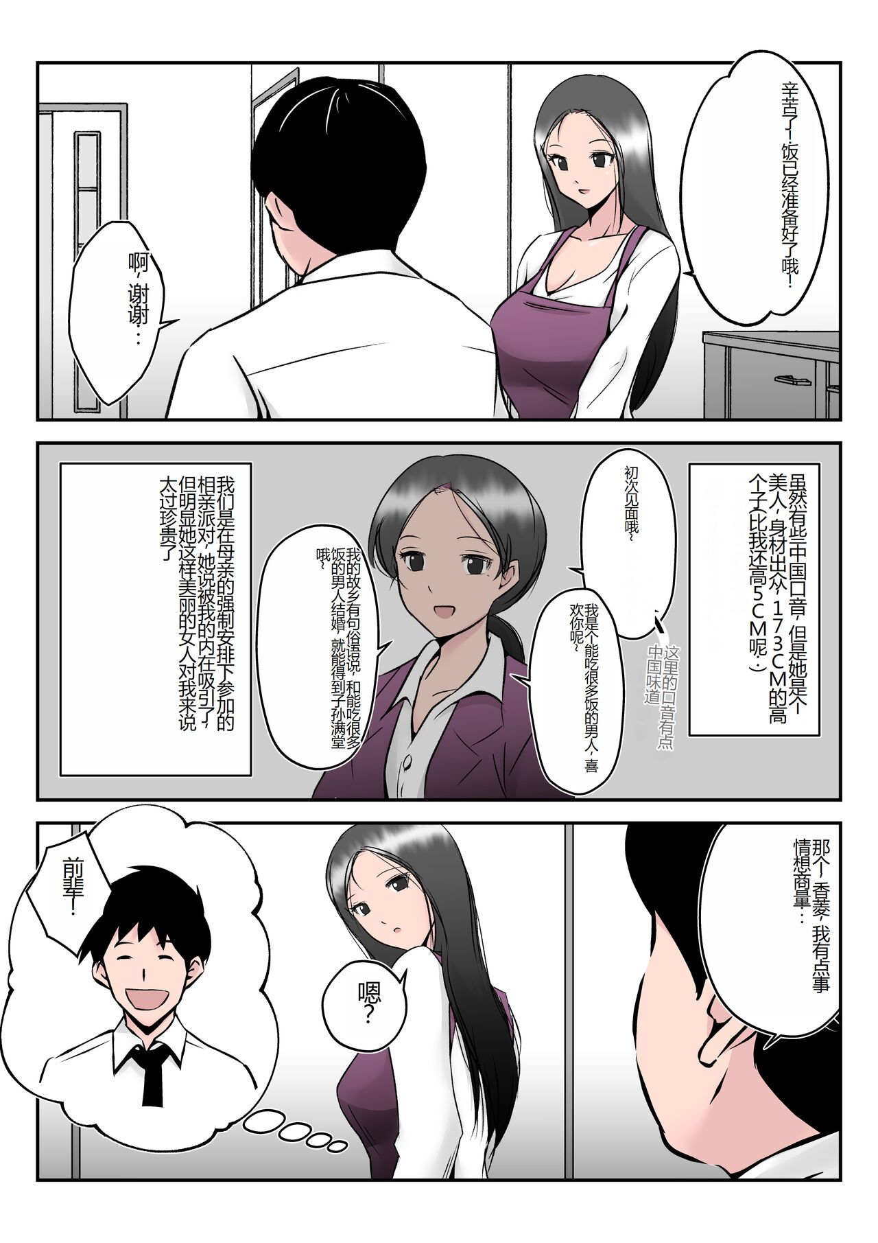Boku no Chuugoku Bijin Slender Kyonyuu Tsuma ga Camera Model de Nugasarete Yarichin Tomo ni Netorareta Ken page 7 full
