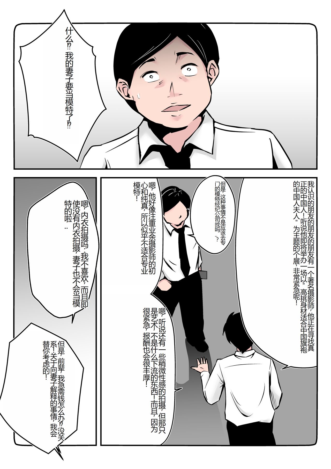 Boku no Chuugoku Bijin Slender Kyonyuu Tsuma ga Camera Model de Nugasarete Yarichin Tomo ni Netorareta Ken page 8 full