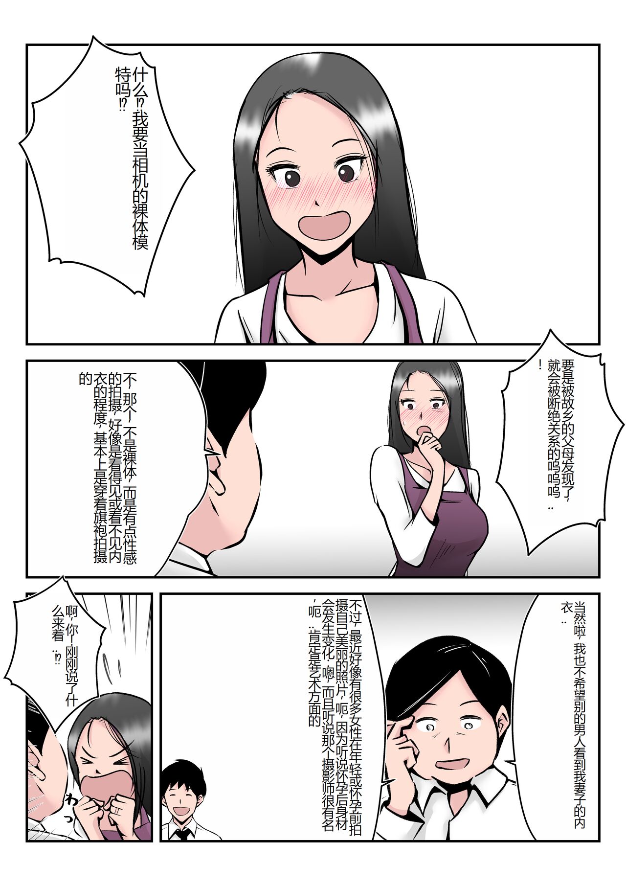 Boku no Chuugoku Bijin Slender Kyonyuu Tsuma ga Camera Model de Nugasarete Yarichin Tomo ni Netorareta Ken page 9 full