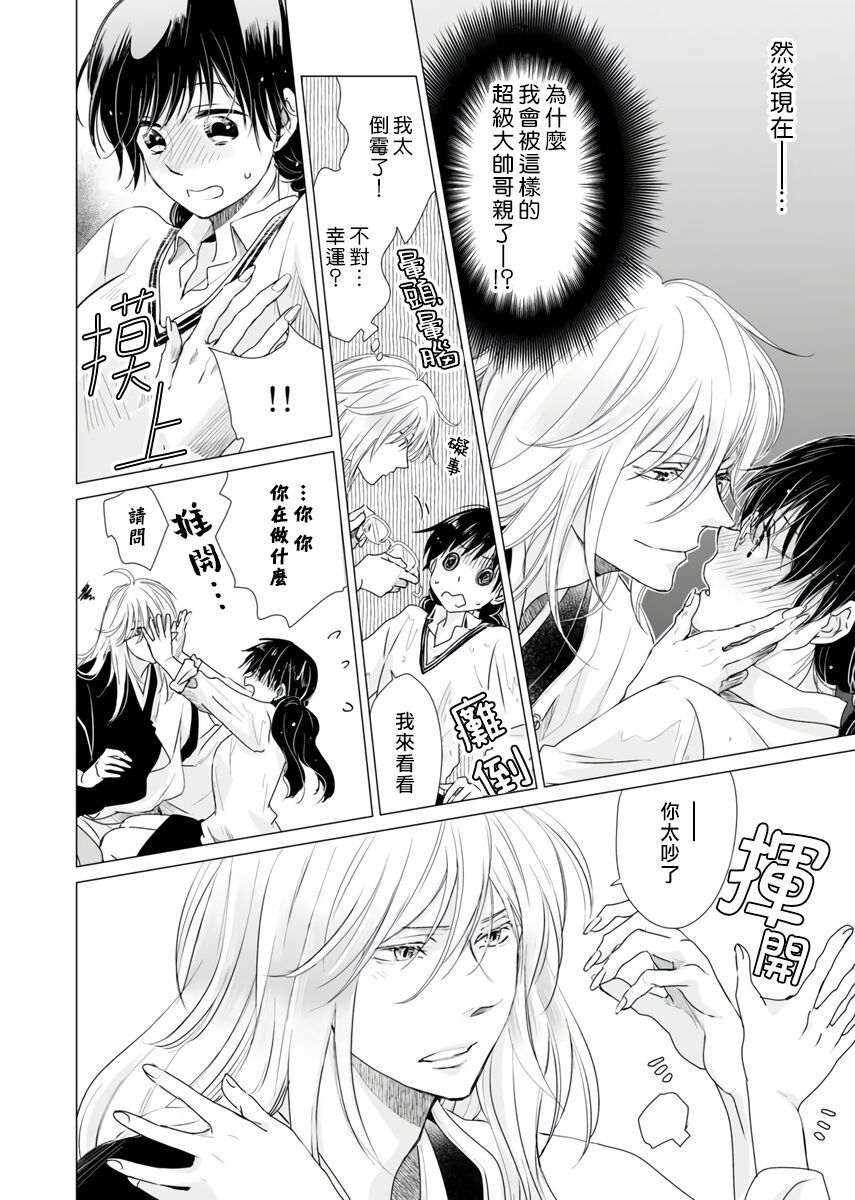 koi no kamisama wa sukebenanodesu. | 恋爱神明大人是色鬼 1-6 end page 10 full