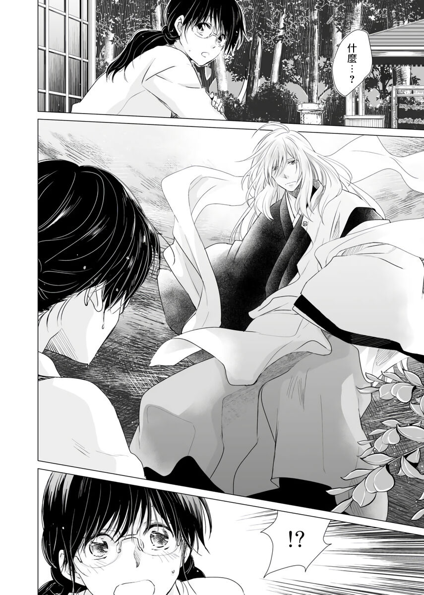 koi no kamisama wa sukebenanodesu. | 恋爱神明大人是色鬼 1-6 end page 6 full