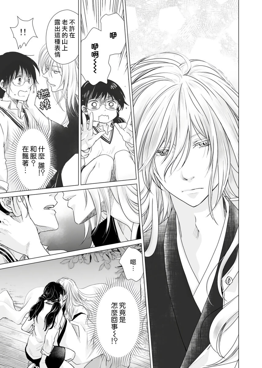 koi no kamisama wa sukebenanodesu. | 恋爱神明大人是色鬼 1-6 end page 7 full