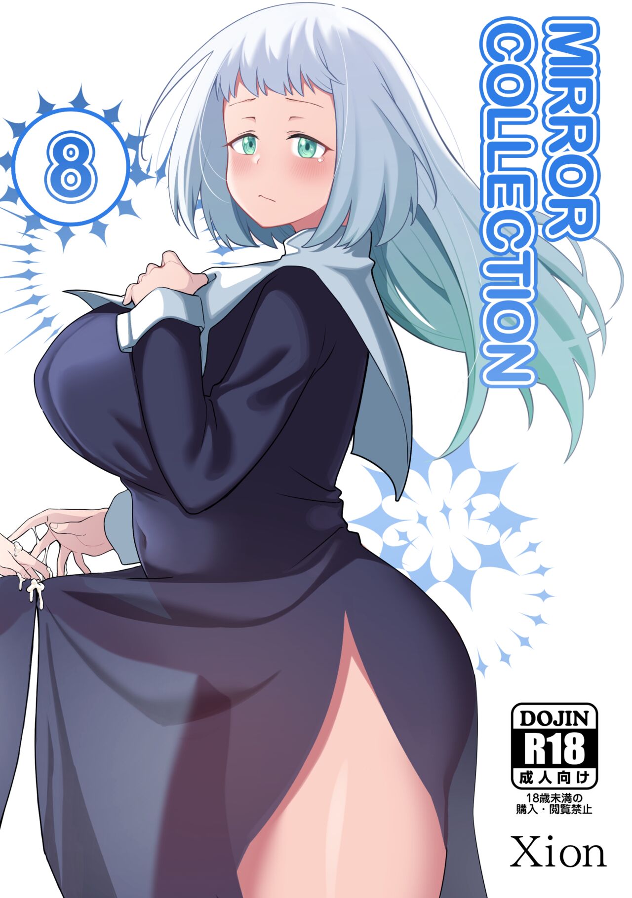 ミラーコレクション Vol.8 page 1 full