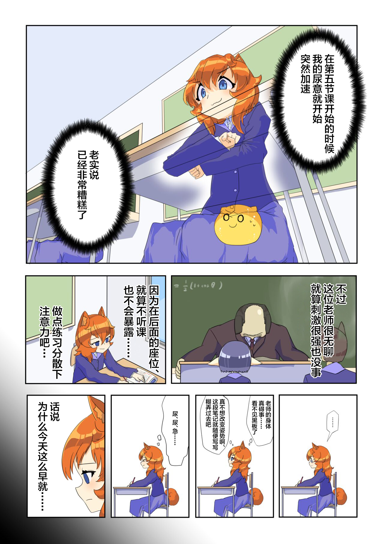 Ikinari oshikko! #1 page 2 full