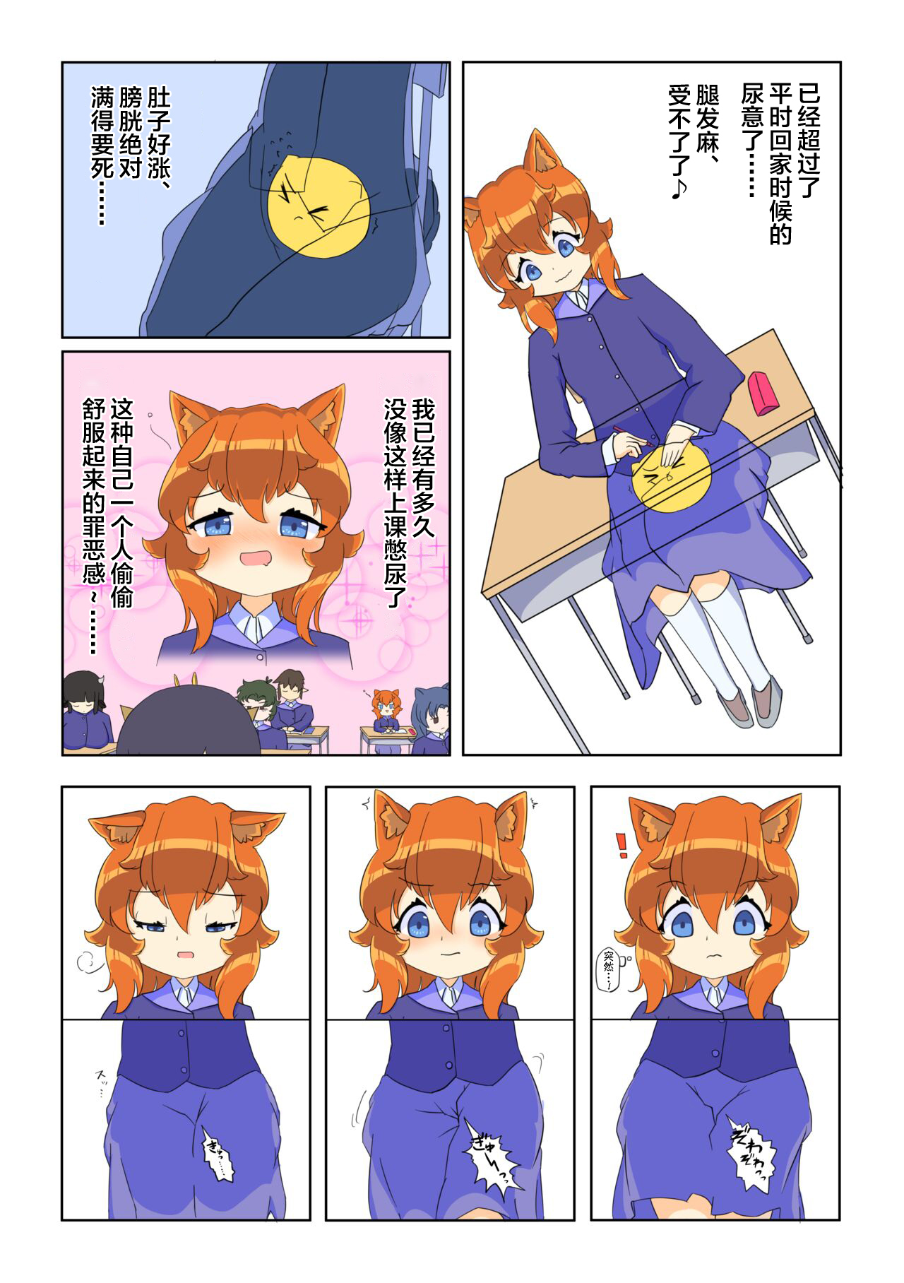 Ikinari oshikko! #1 page 4 full
