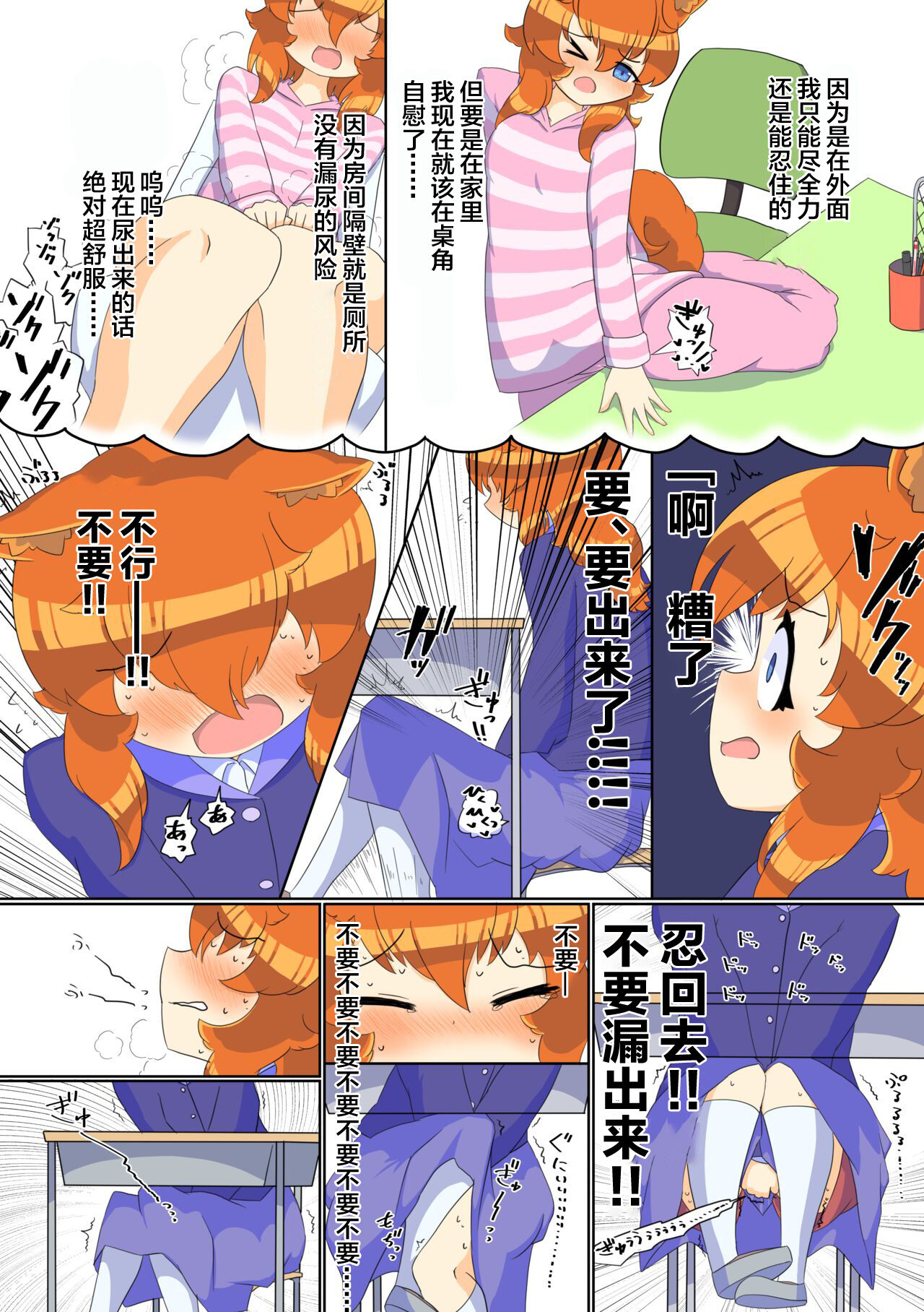 Ikinari oshikko! #1 page 7 full