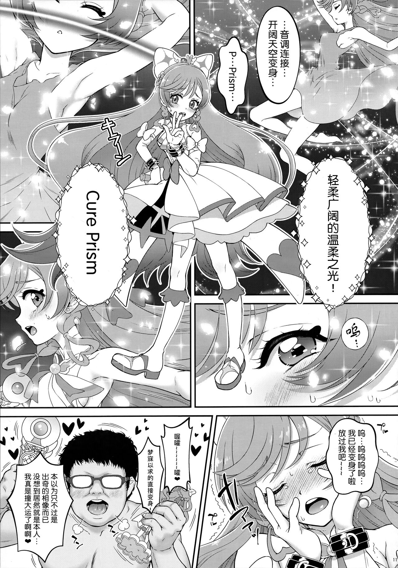 Mashirokan page 10 full