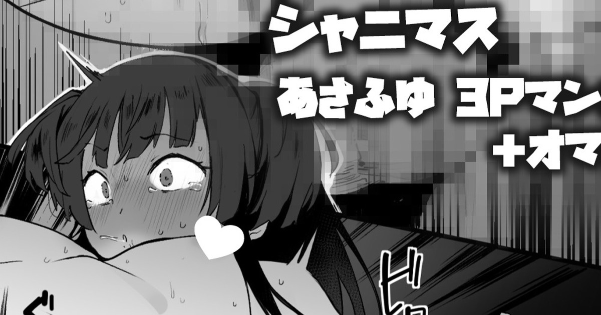 冬優子のHをあさひが見てる漫画＋あさふゆ3Pオマケ page 1 full