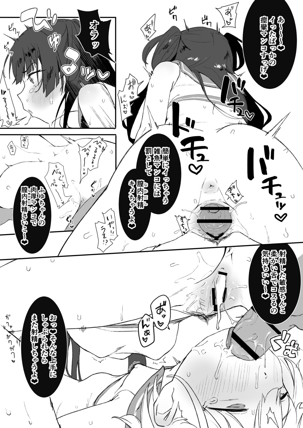 冬優子のHをあさひが見てる漫画＋あさふゆ3Pオマケ page 8 full