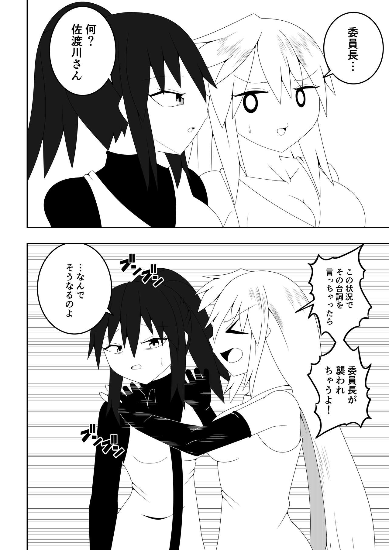 Fuuki Iinchou ga  Jitsu wa Taimashi de Ura de  Hasshaku-sama to  Tatakatte Iru Hanashi page 7 full