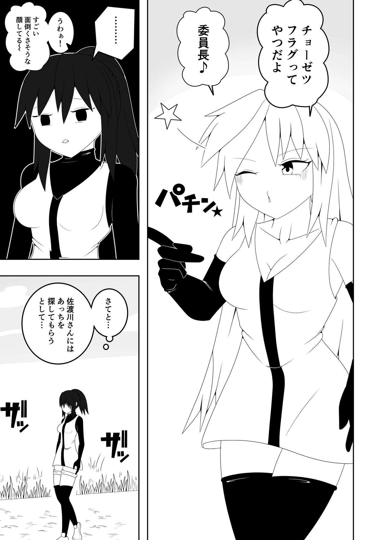 Fuuki Iinchou ga  Jitsu wa Taimashi de Ura de  Hasshaku-sama to  Tatakatte Iru Hanashi page 8 full