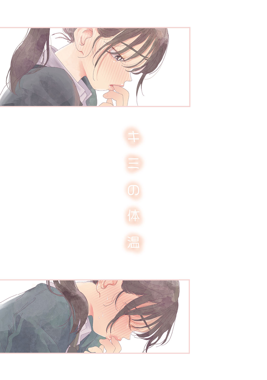 Kimi no Taion | 你的体温 page 2 full