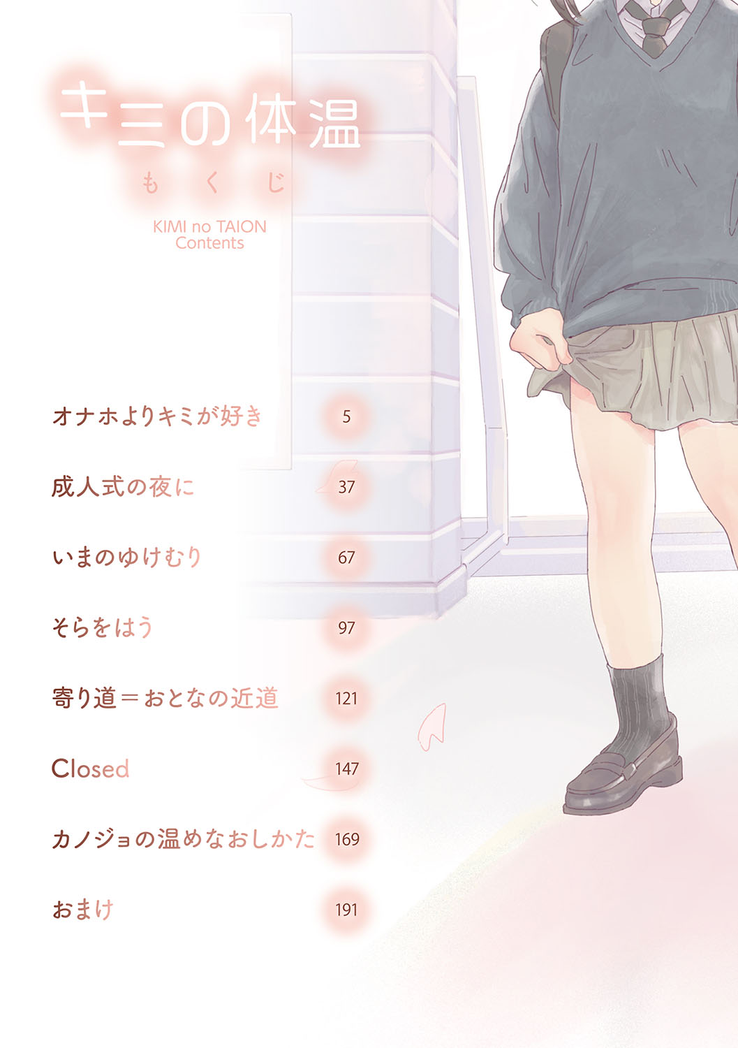 Kimi no Taion | 你的体温 page 3 full