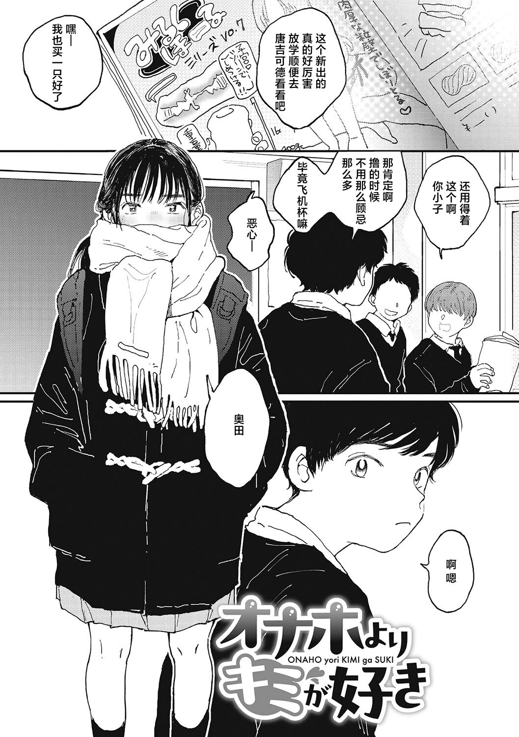 Kimi no Taion | 你的体温 page 4 full