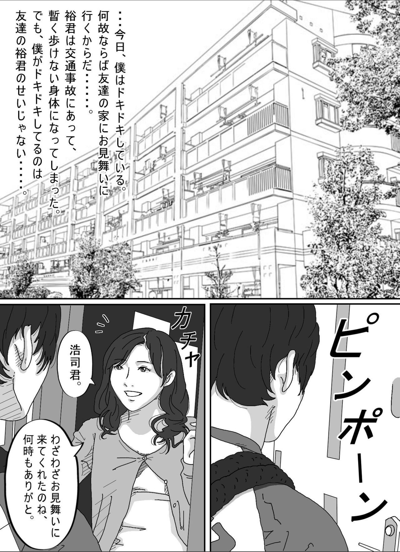 Tomodachi no Okaa-san. page 3 full