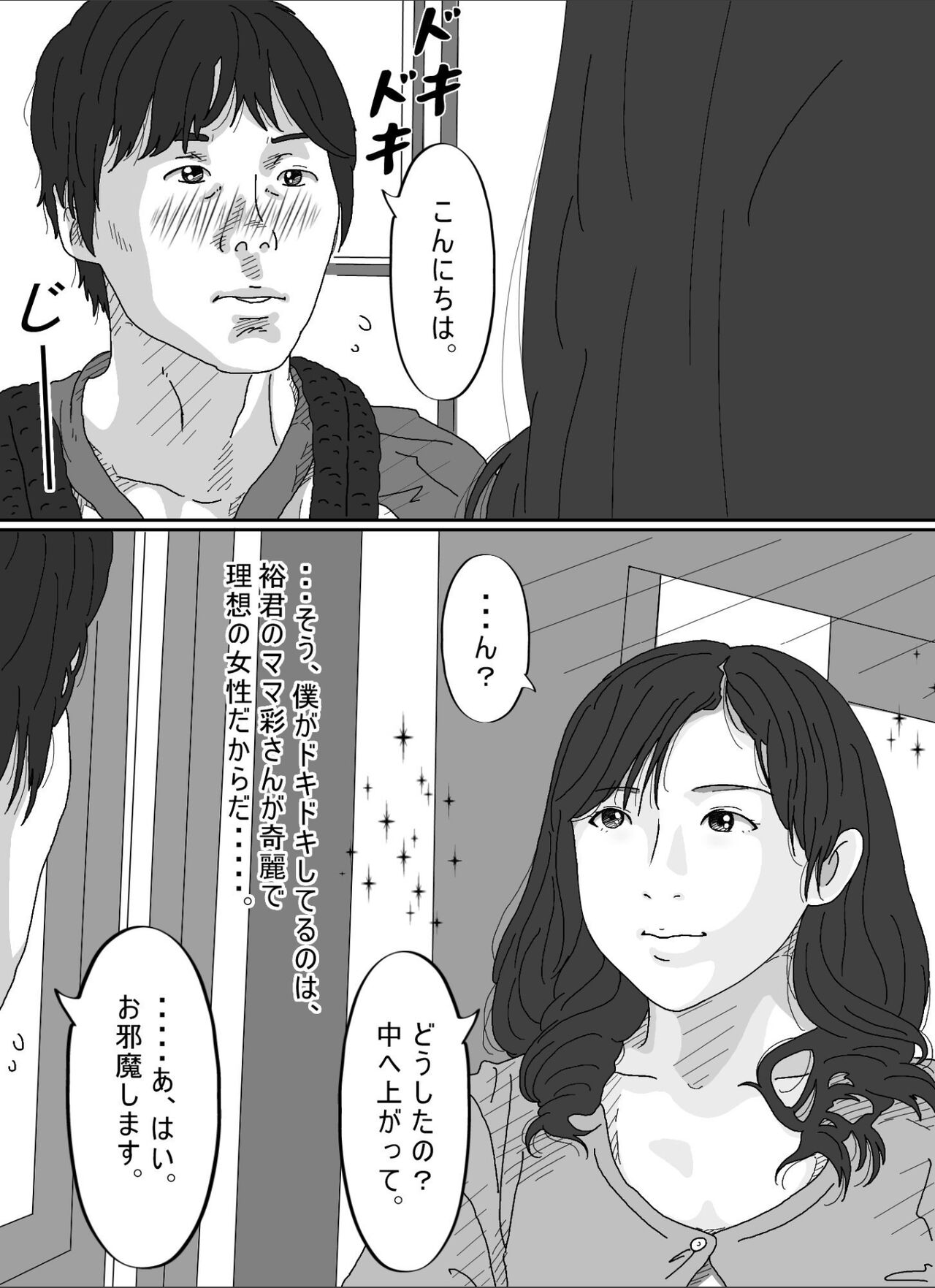 Tomodachi no Okaa-san. page 4 full
