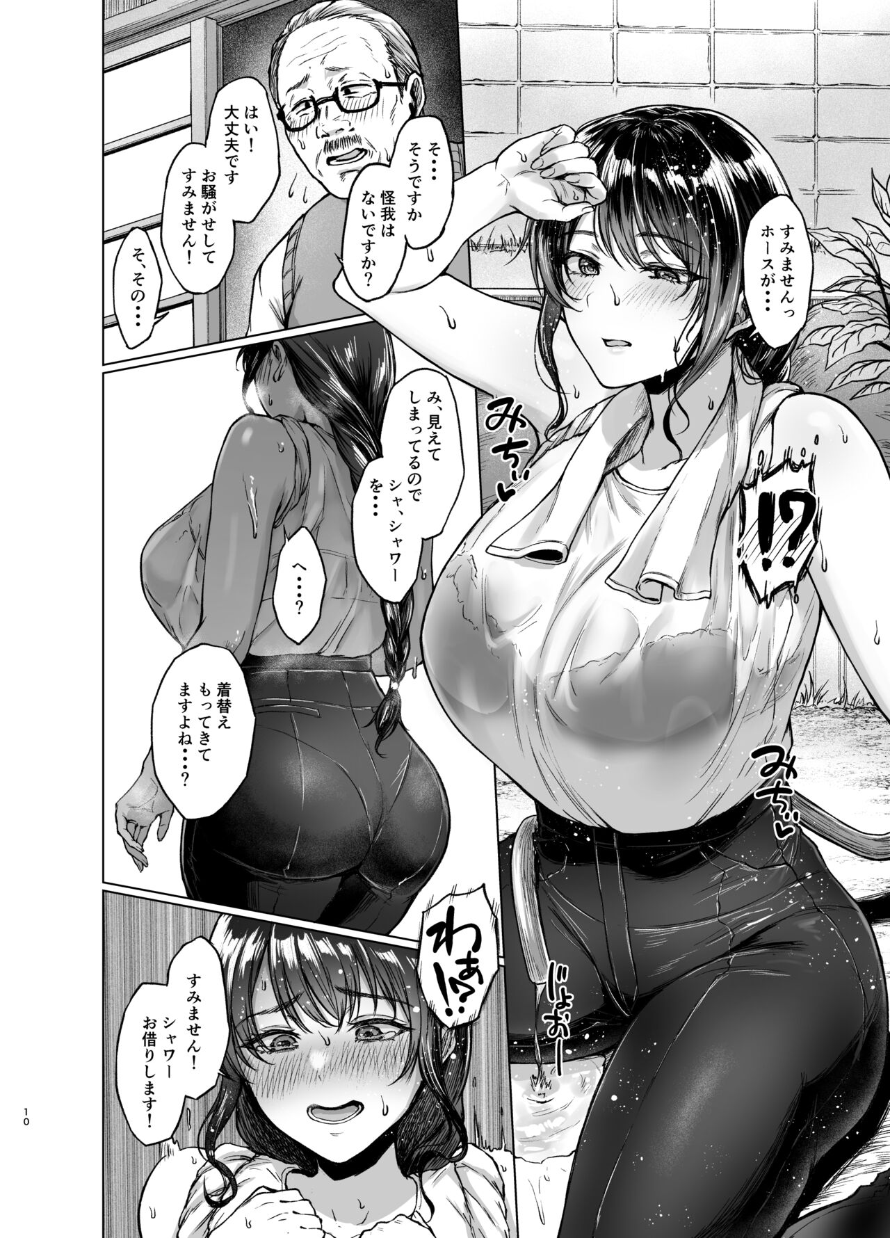 Natsu Inaka Kaeri no Otetsudai page 10 full