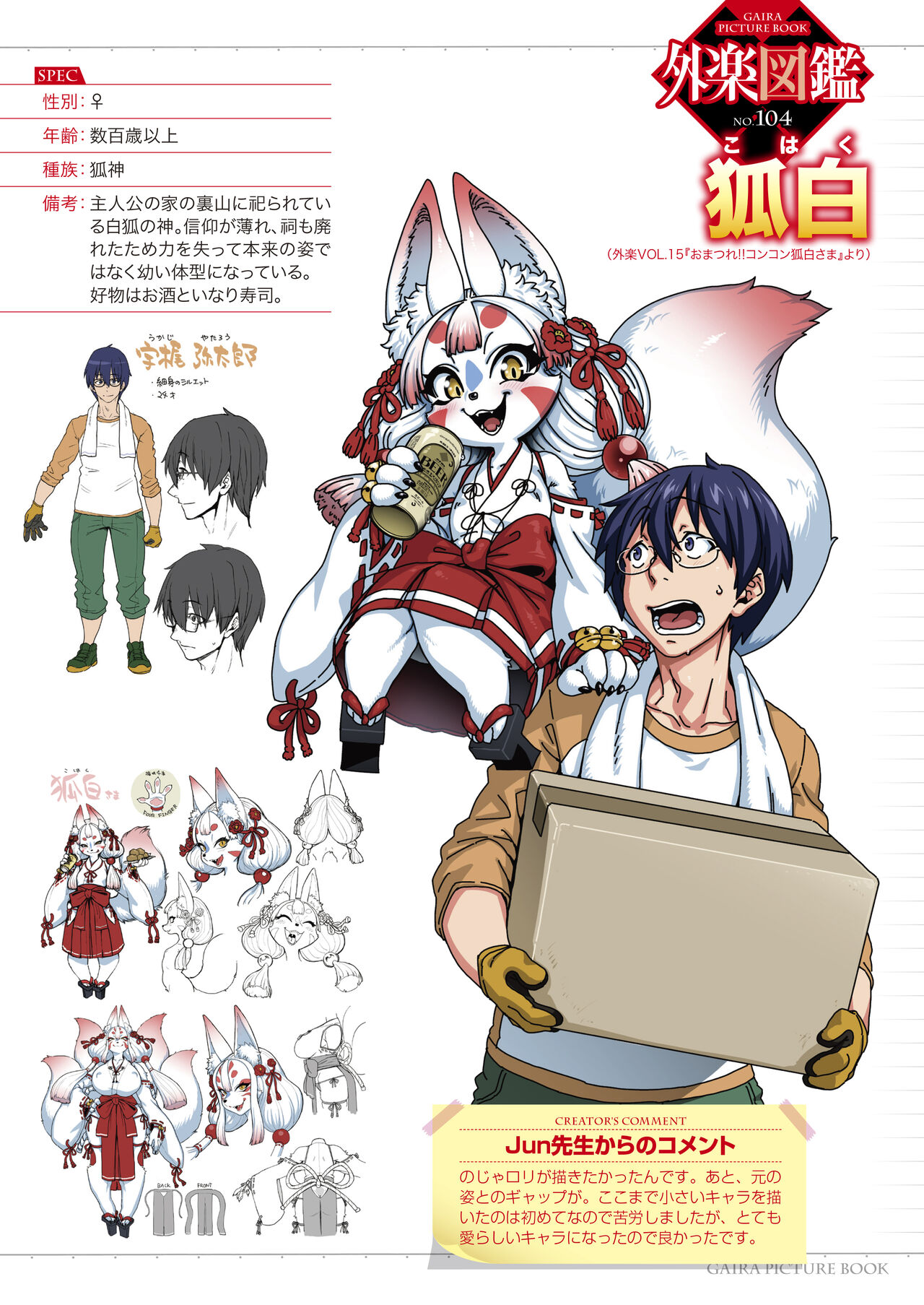 Gaira Zukan Vol. 15 page 2 full