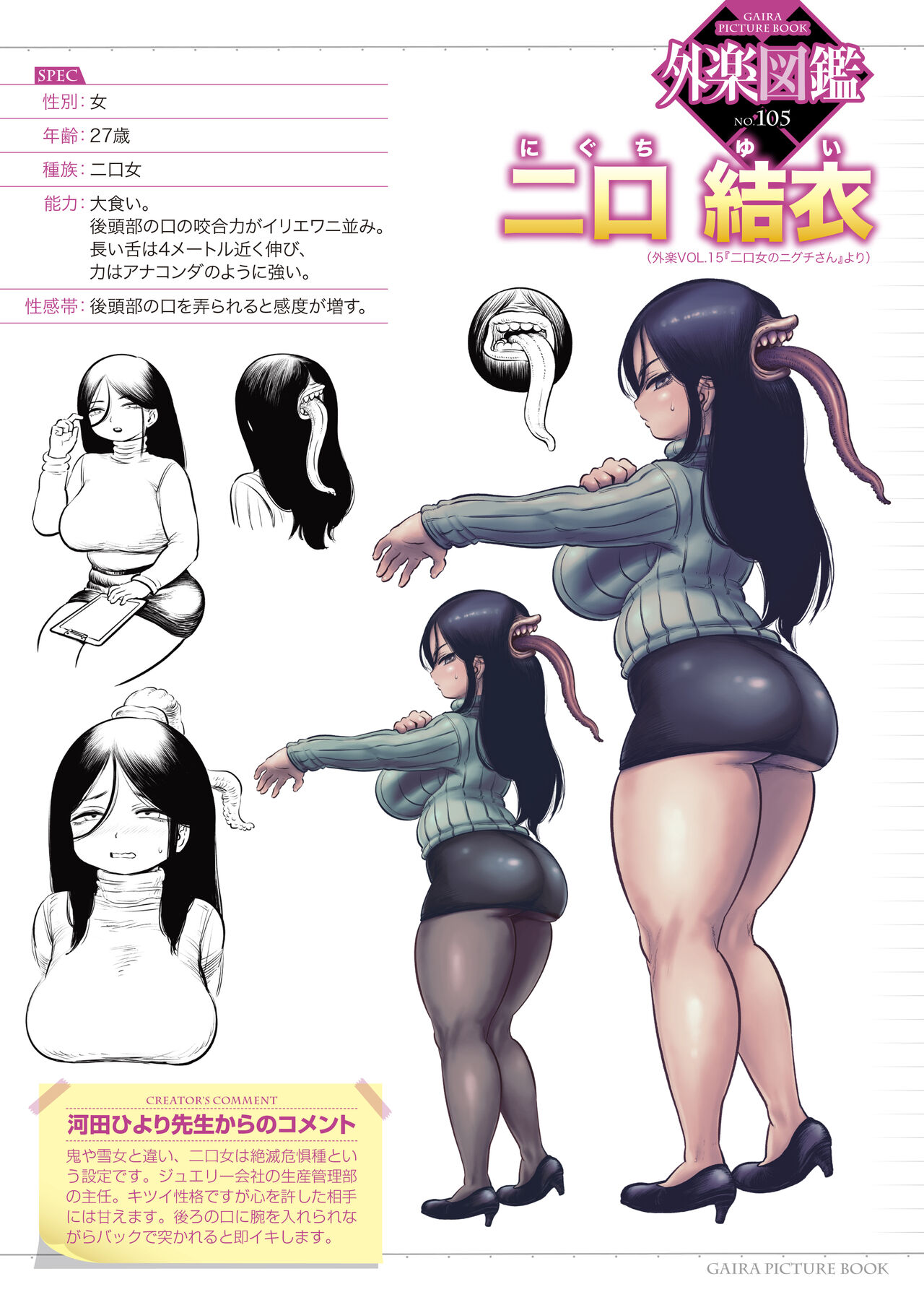 Gaira Zukan Vol. 15 page 3 full