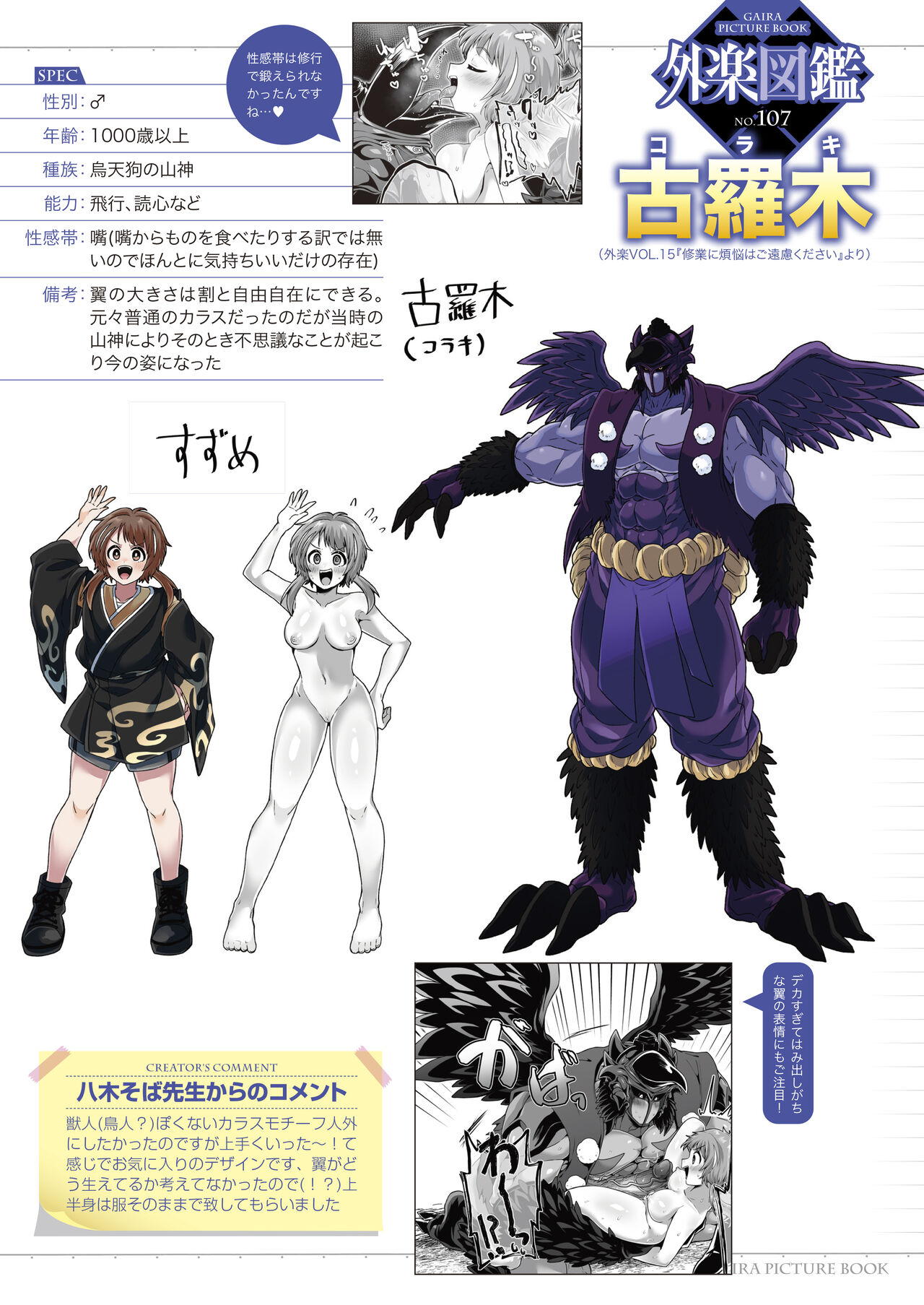 Gaira Zukan Vol. 15 page 5 full