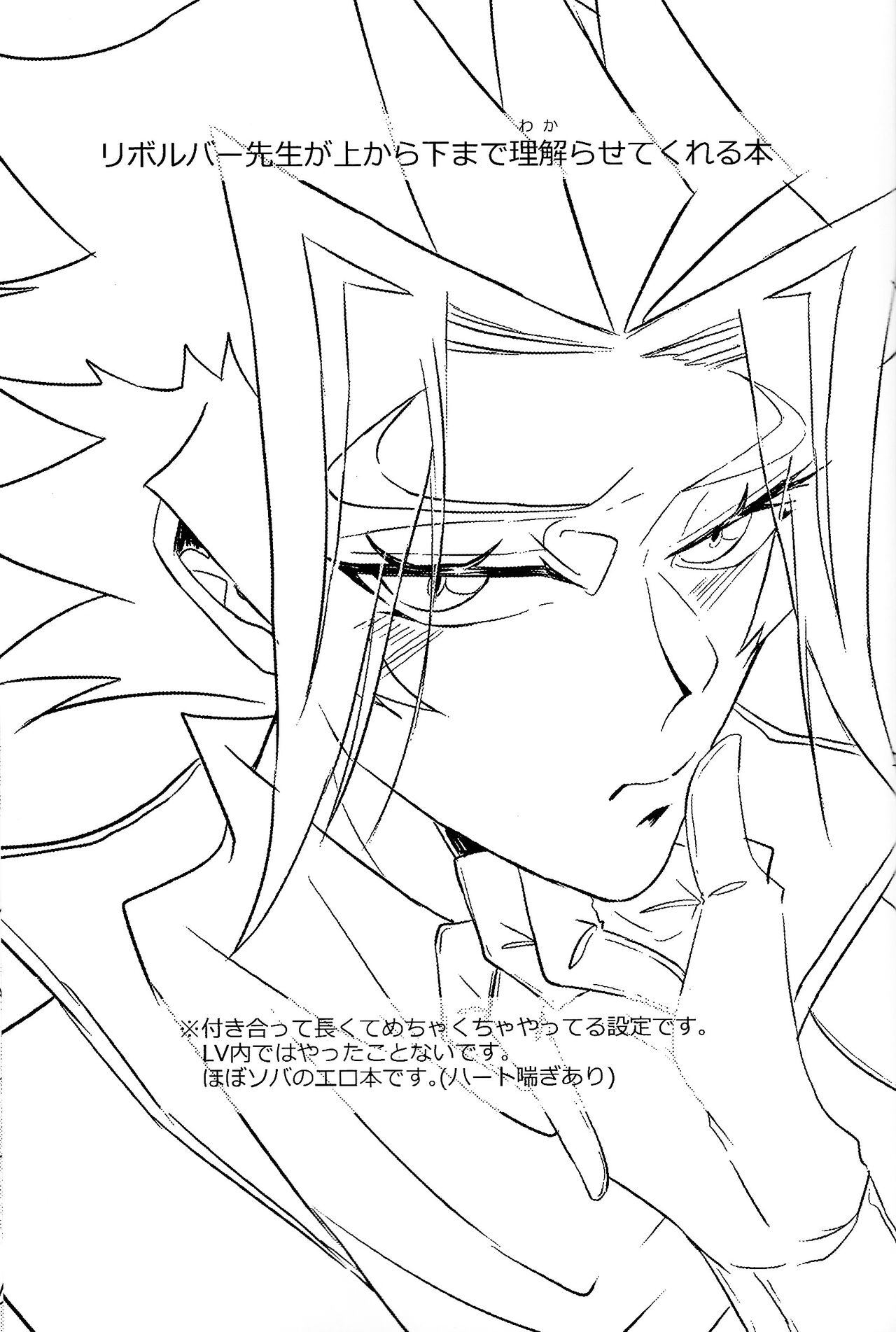 Revolver-sensei ga ue kara shita made rikai-ra sete kureru hon page 2 full