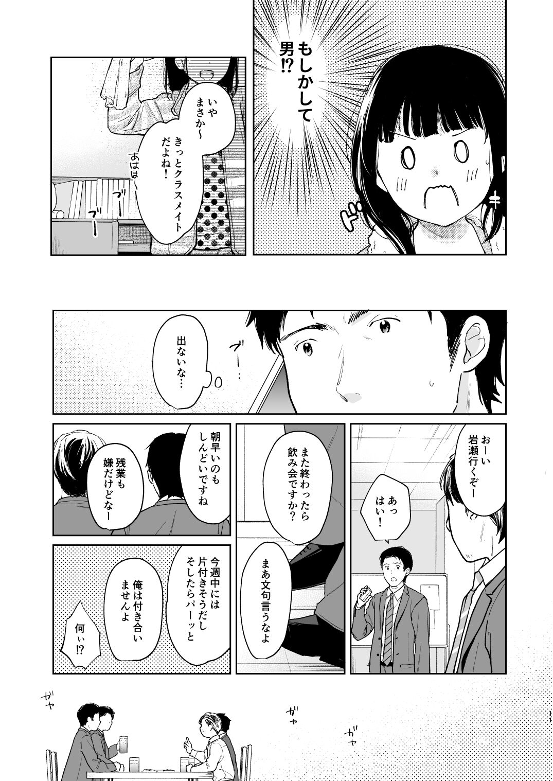 Kimi no Taion Kimi no Kodou 3 page 10 full