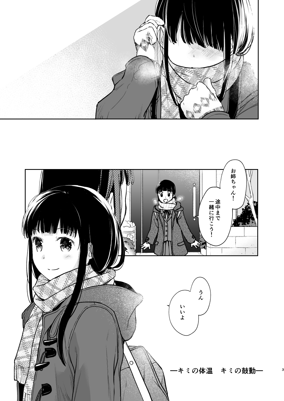 Kimi no Taion Kimi no Kodou 3 page 2 full