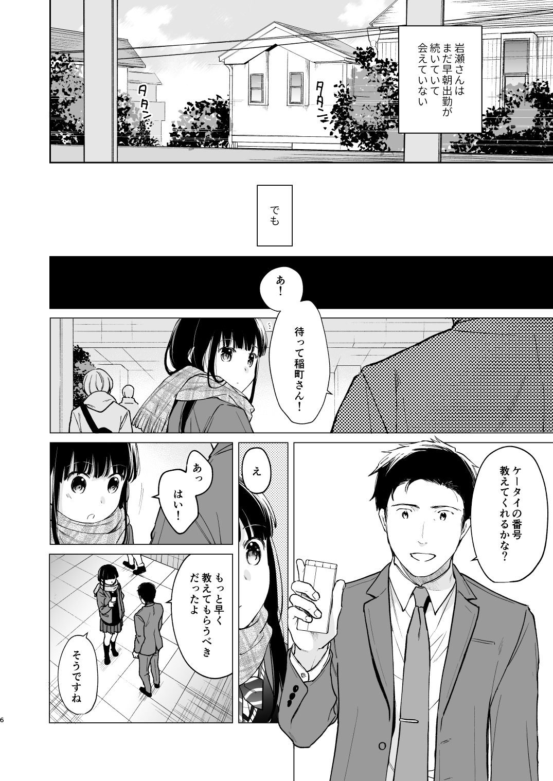 Kimi no Taion Kimi no Kodou 3 page 5 full