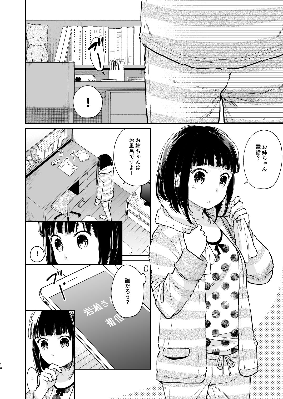 Kimi no Taion Kimi no Kodou 3 page 9 full