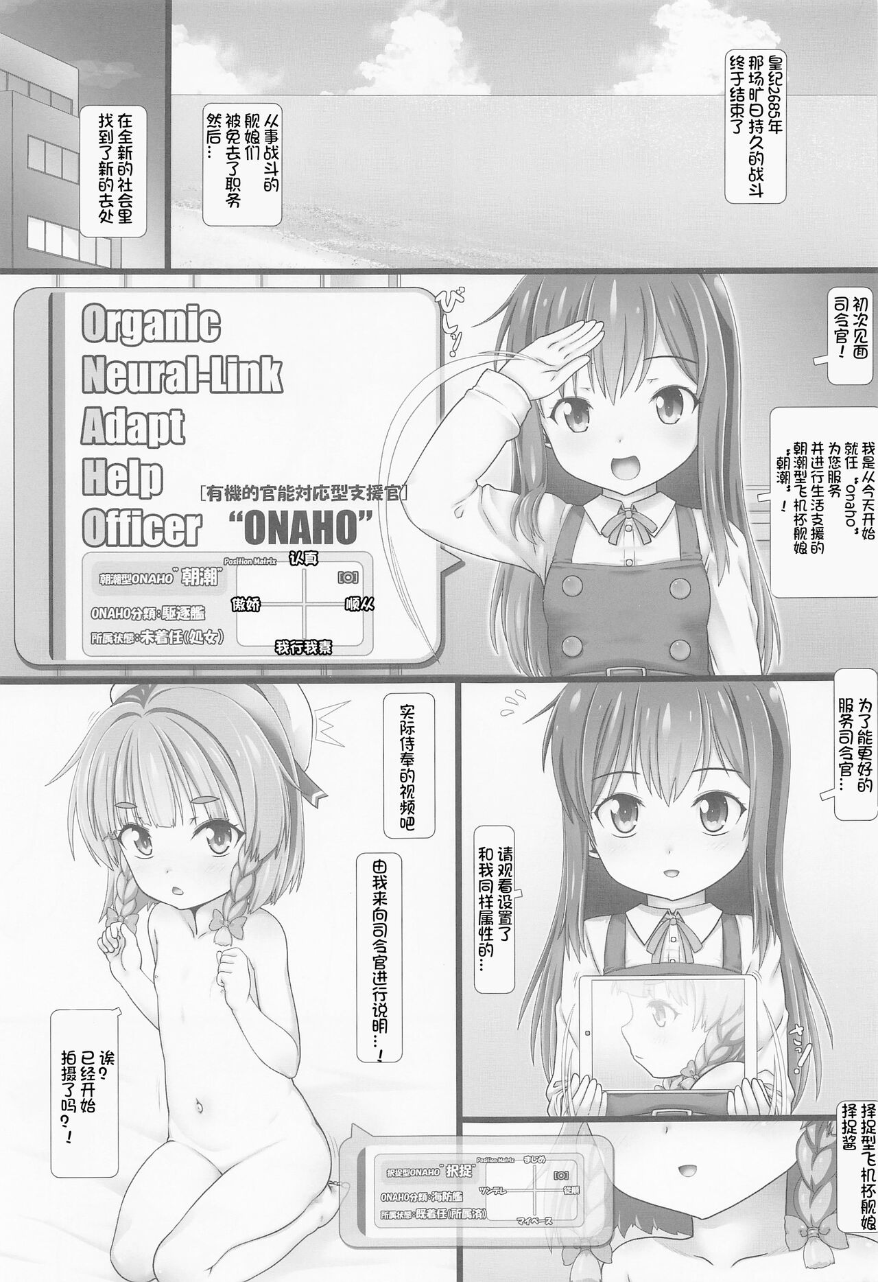 Onaho Erotofu page 3 full