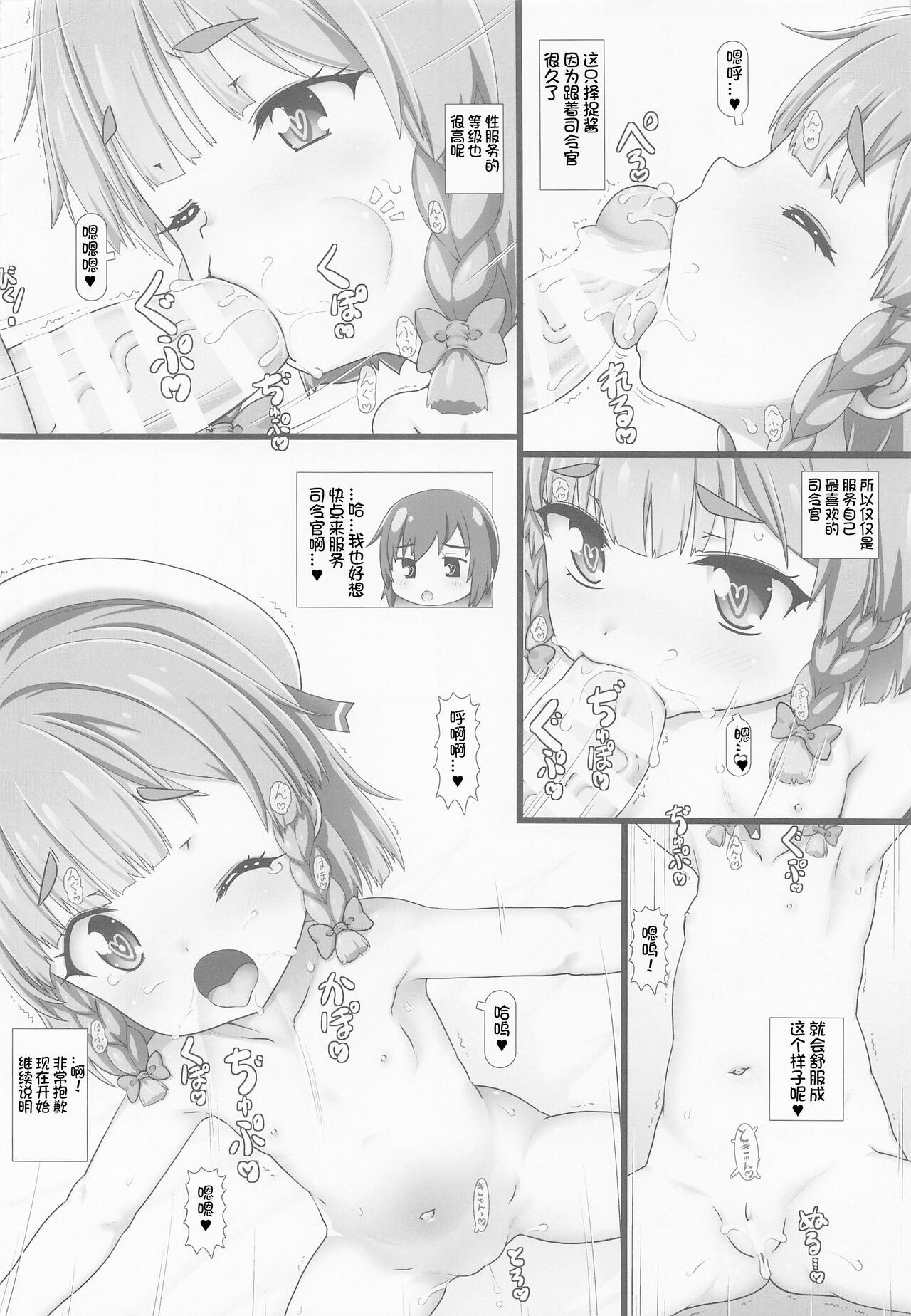 Onaho Erotofu page 6 full