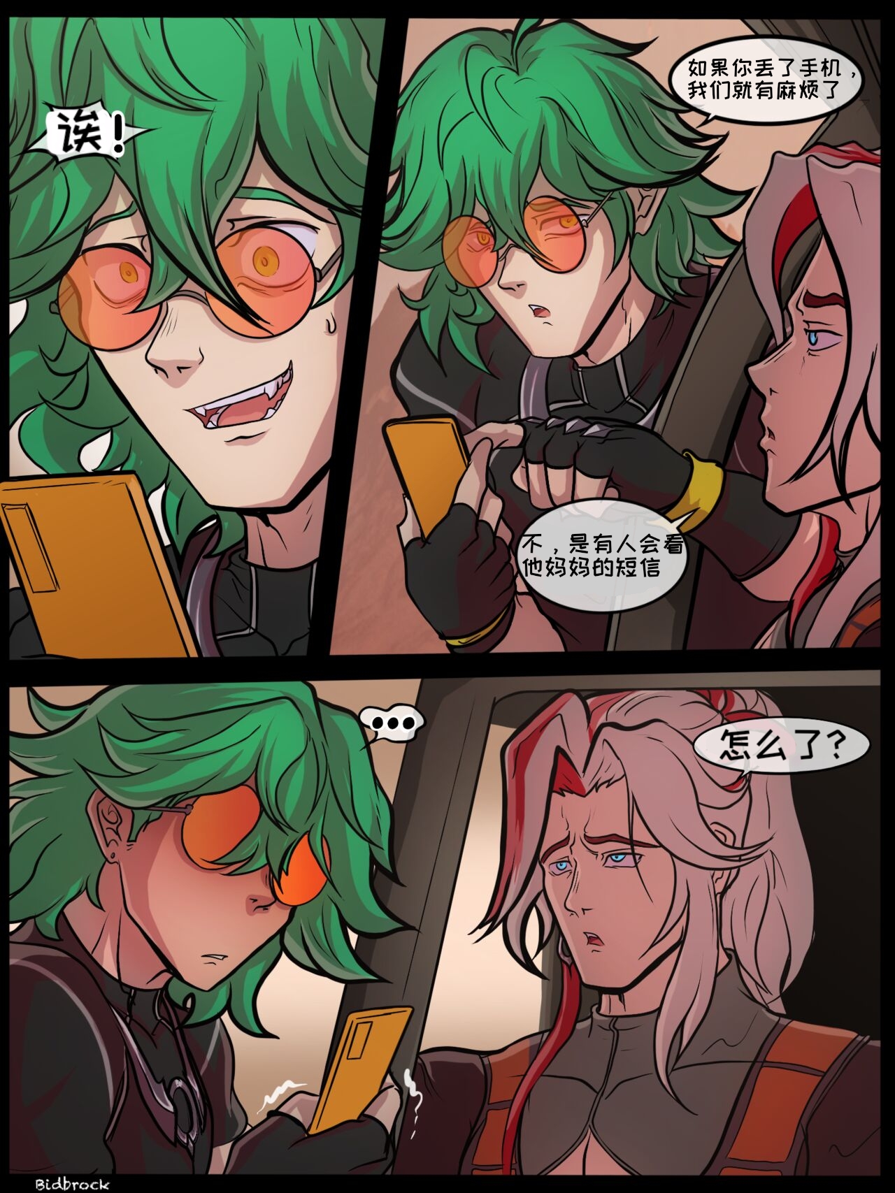 瑟提的第一次狂欢 page 6 full