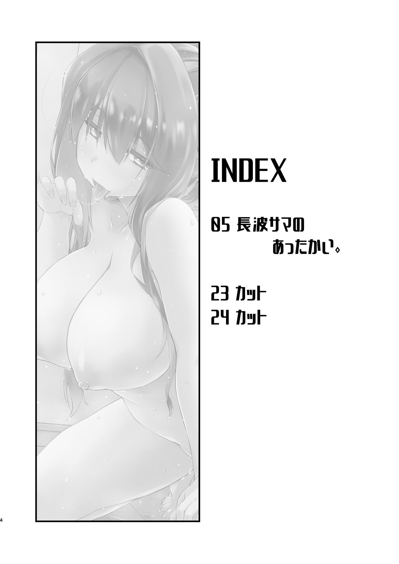 Naganami-sama no Attakai. - Naganami Book 4 page 4 full