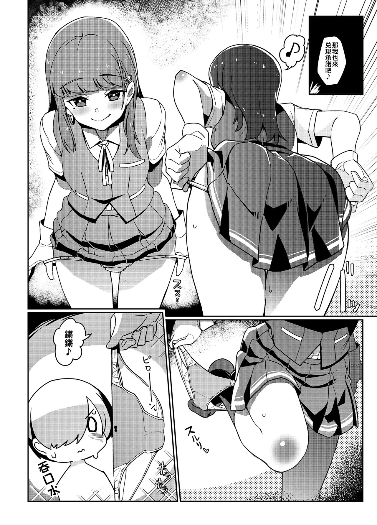Hayashio-san to Asobitai page 10 full