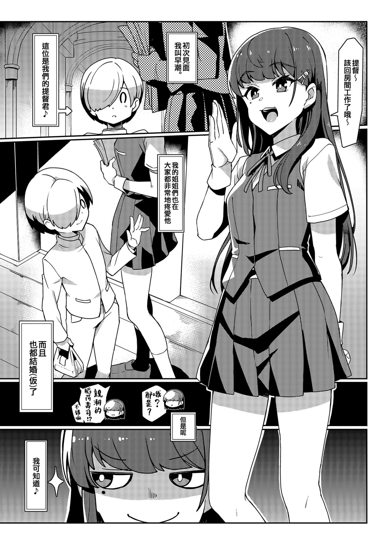 Hayashio-san to Asobitai page 3 full
