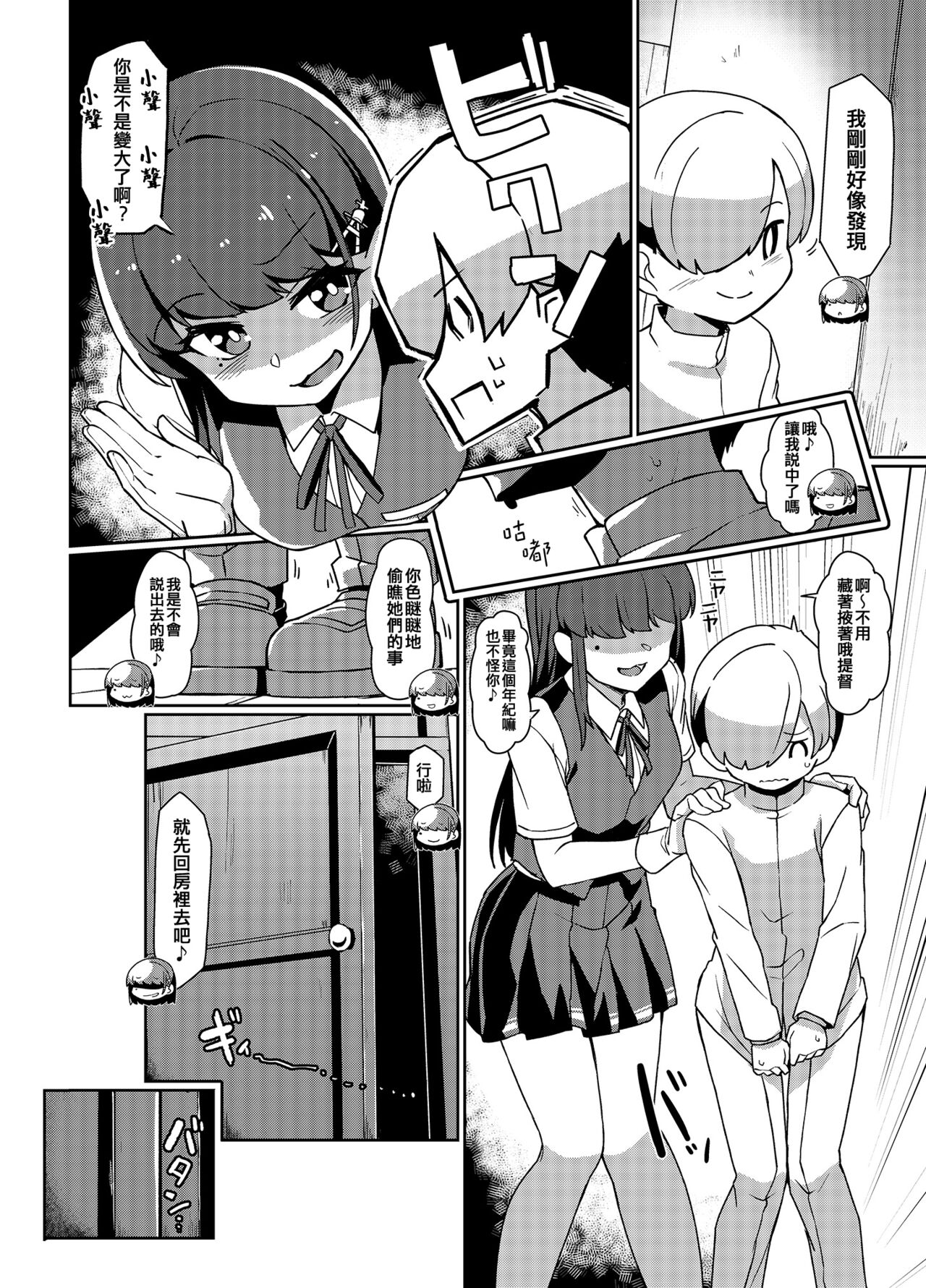 Hayashio-san to Asobitai page 6 full