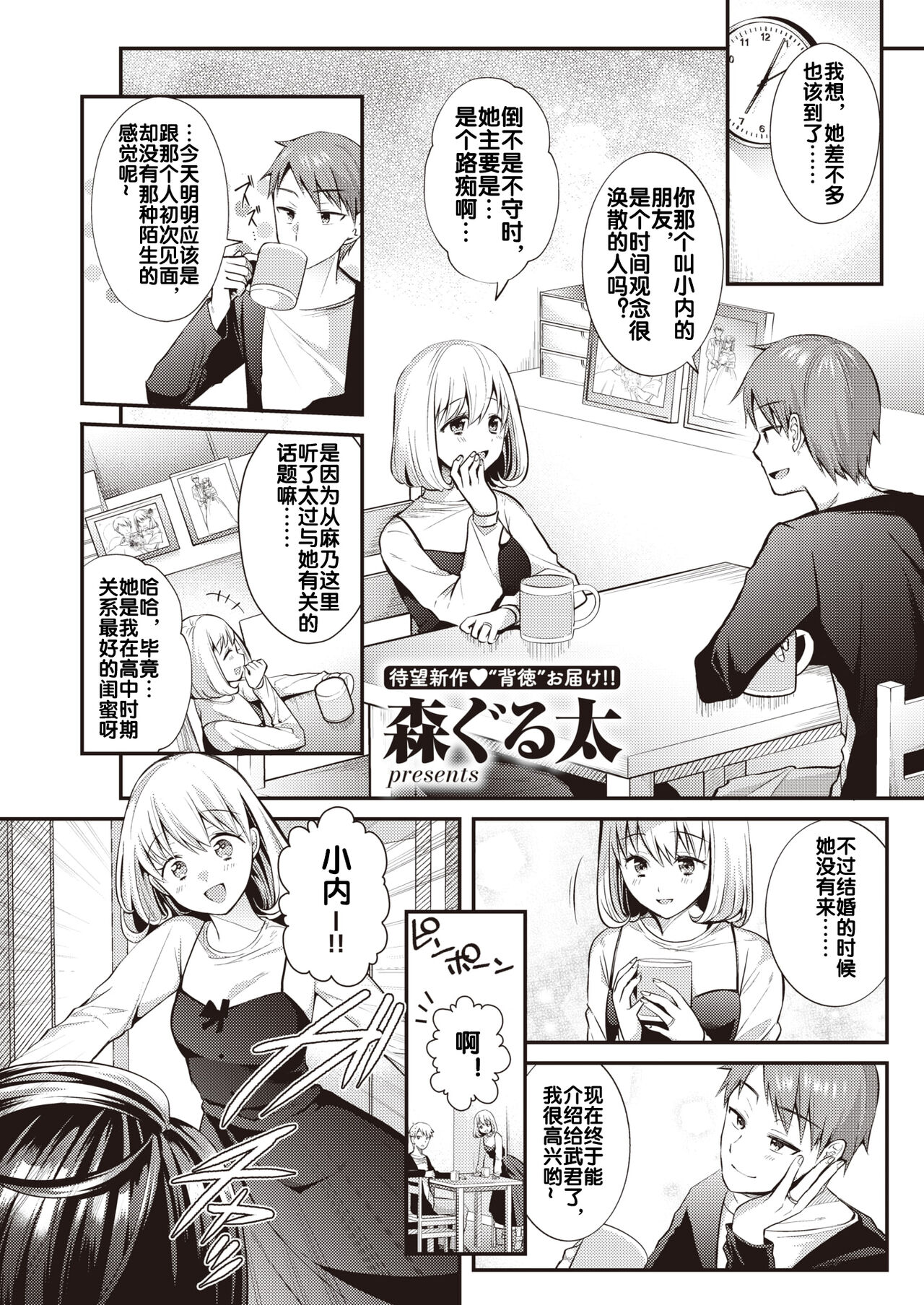 Saikai Zenpen page 2 full