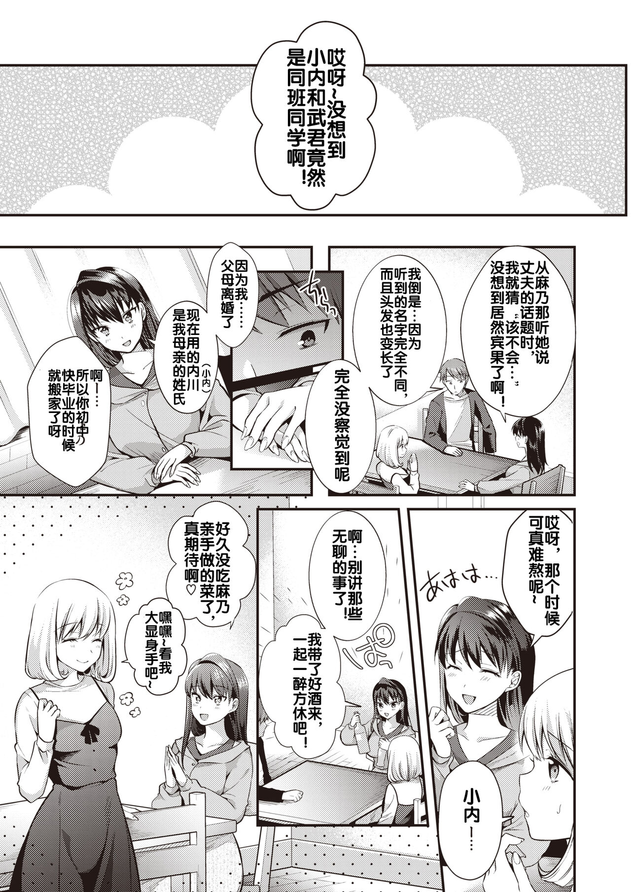 Saikai Zenpen page 5 full