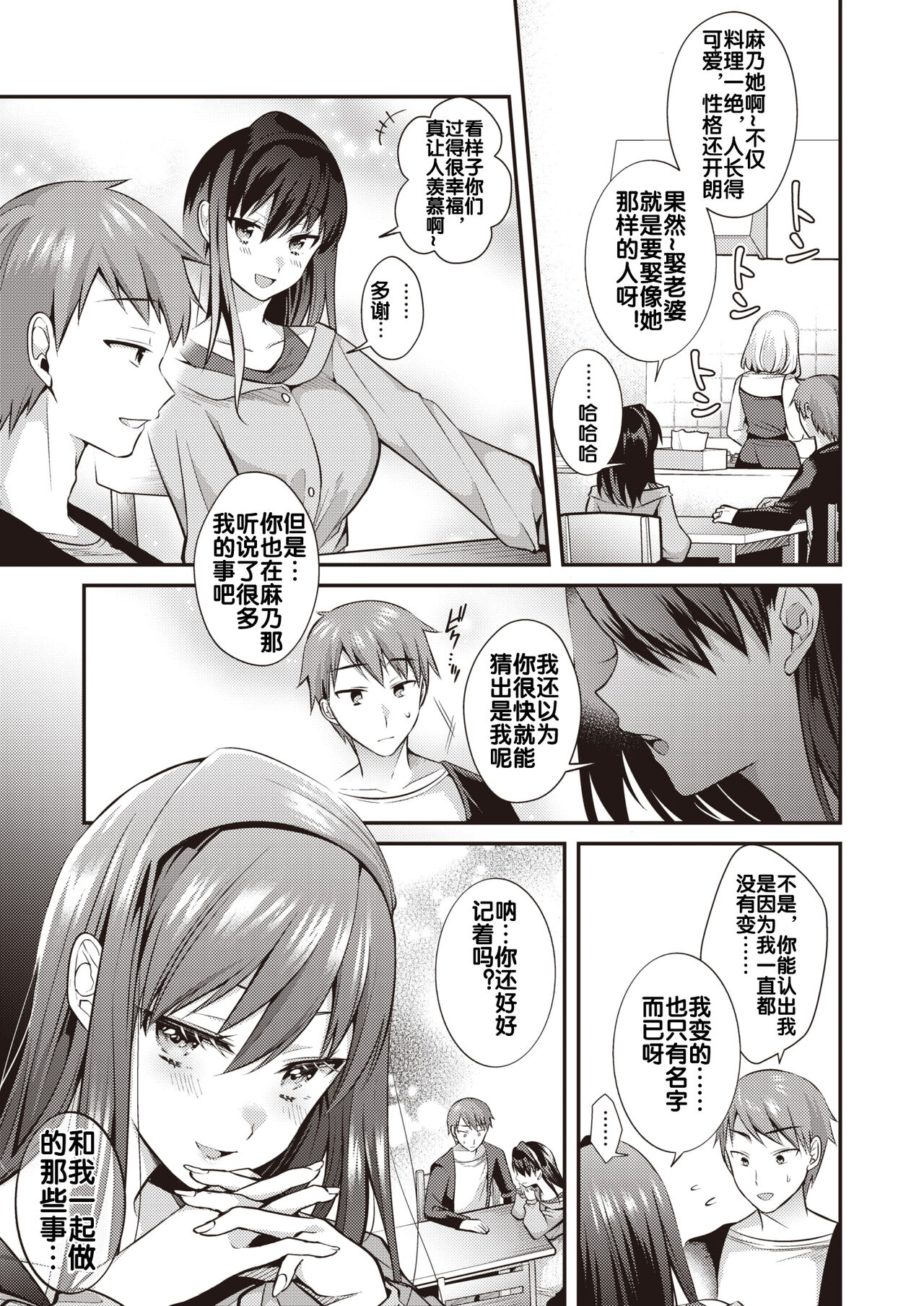 Saikai Zenpen page 6 full