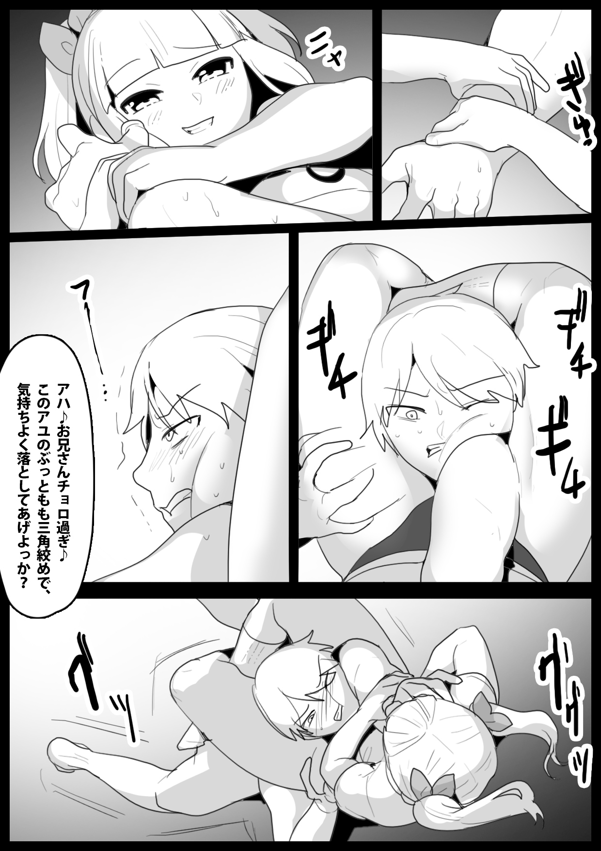Girls Beat! Plus -vs Yuuka & Ayu- page 4 full