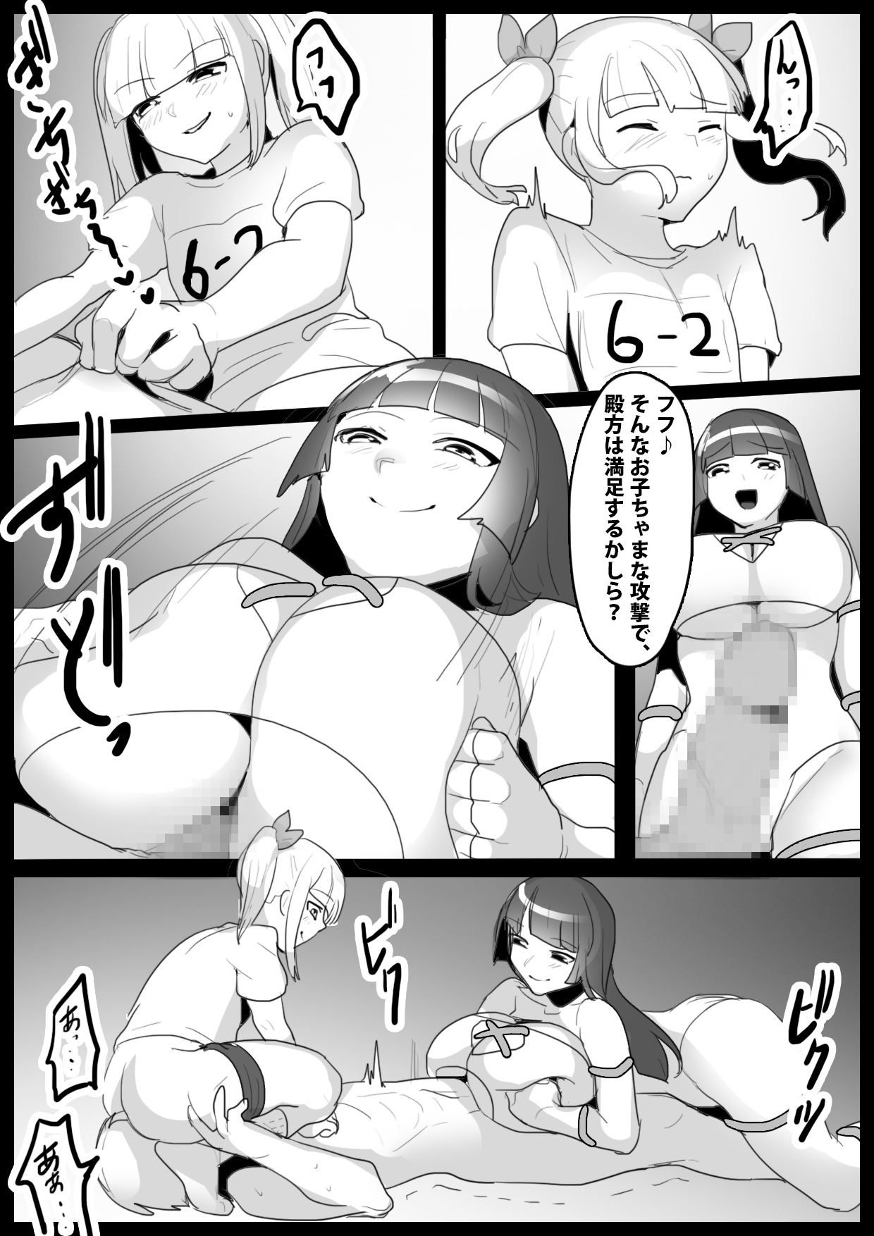 Girls Beat! Plus -vs Yuuka & Ayu- page 8 full