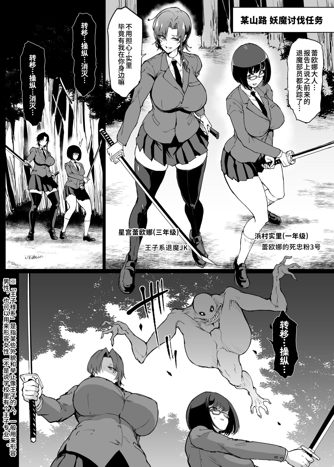 JKTaimabu S4 Yamanoke Hen  | JK退魔部 Season4 山之件篇 page 2 full
