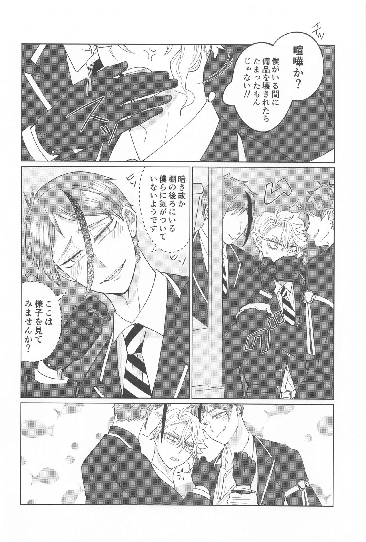 Kimi ga Ki ga Tsuku Sono Hi made page 5 full