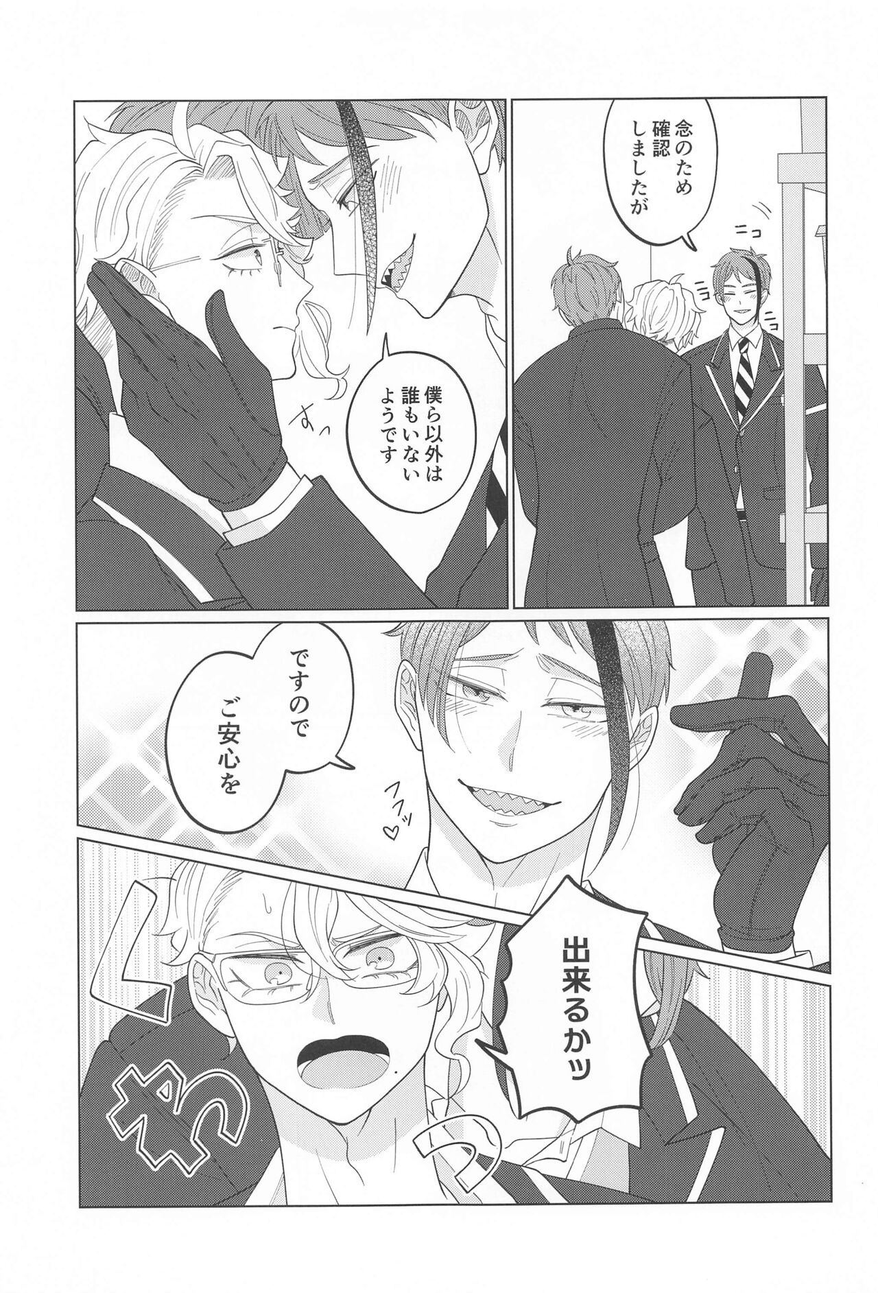 Kimi ga Ki ga Tsuku Sono Hi made page 8 full