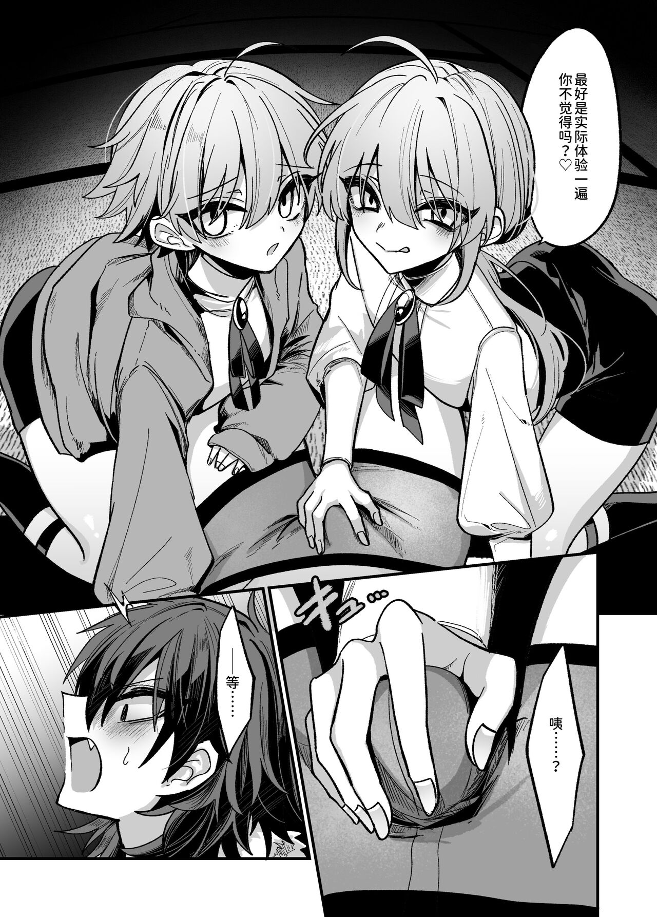 近所のガキを誘拐したらわからせメスイキ地獄が待っていた本 page 7 full