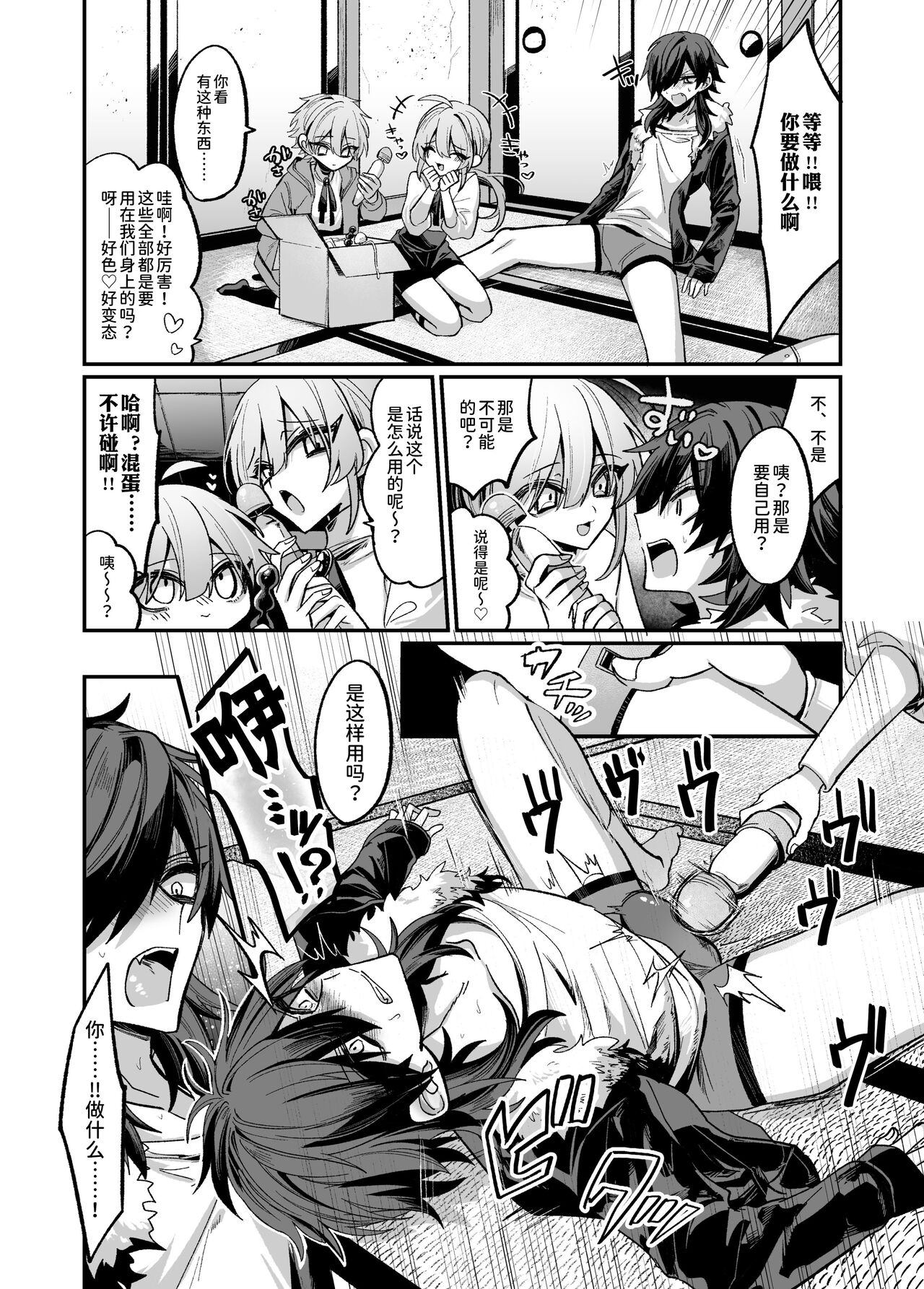 近所のガキを誘拐したらわからせメスイキ地獄が待っていた本 page 8 full