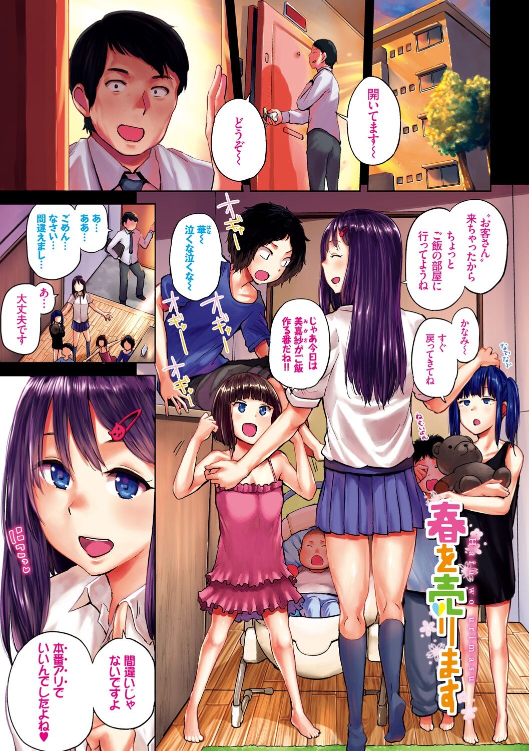 エッチ、ハメ、ゼッタイ♡ page 4 full