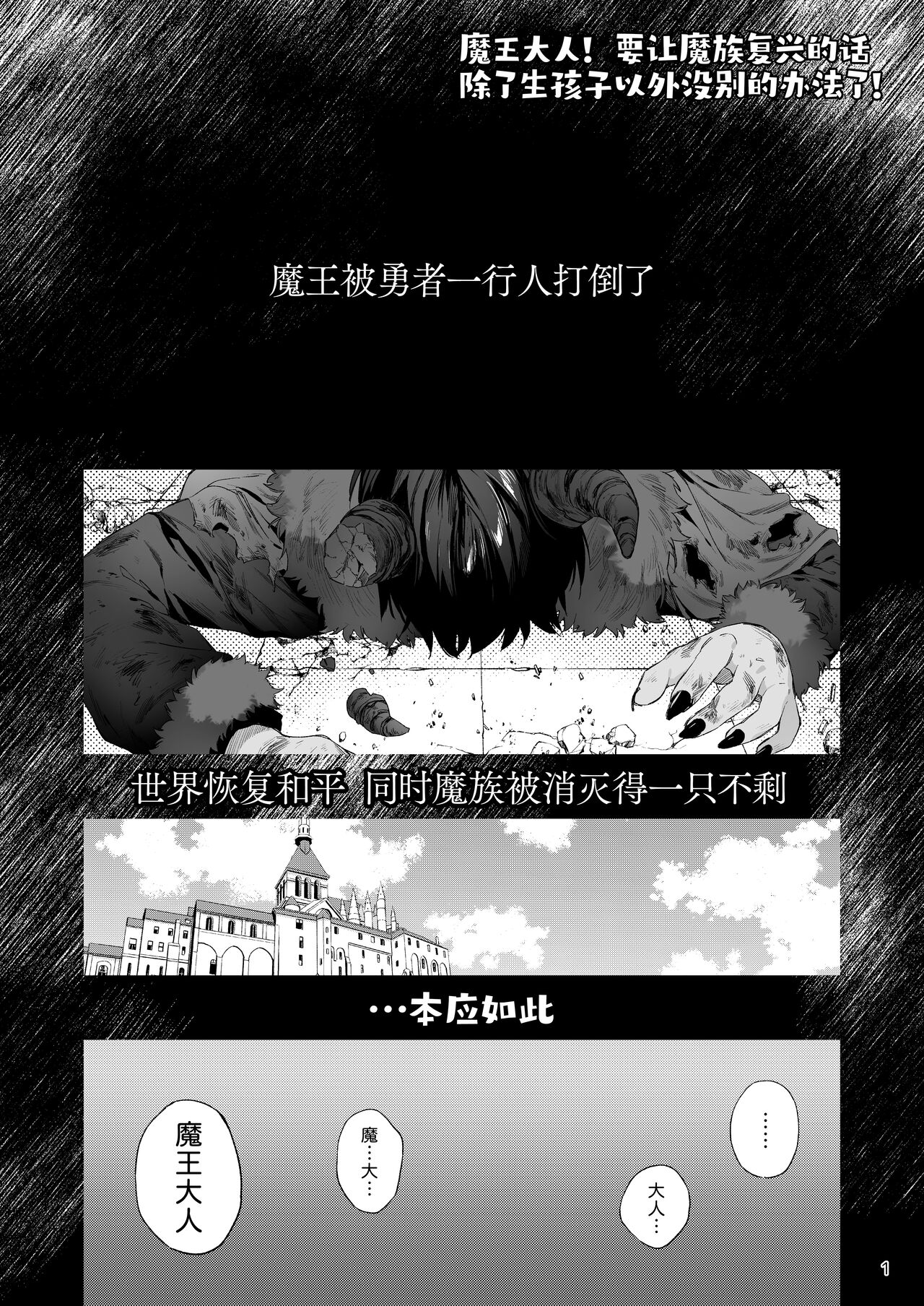 Maou-sama! Mazoku Fukkatsu ni wa Kozukuri shika Arimasen! | 魔王大人！要让魔族复兴的,除了生孩子外,没别的办法了！ page 3 full