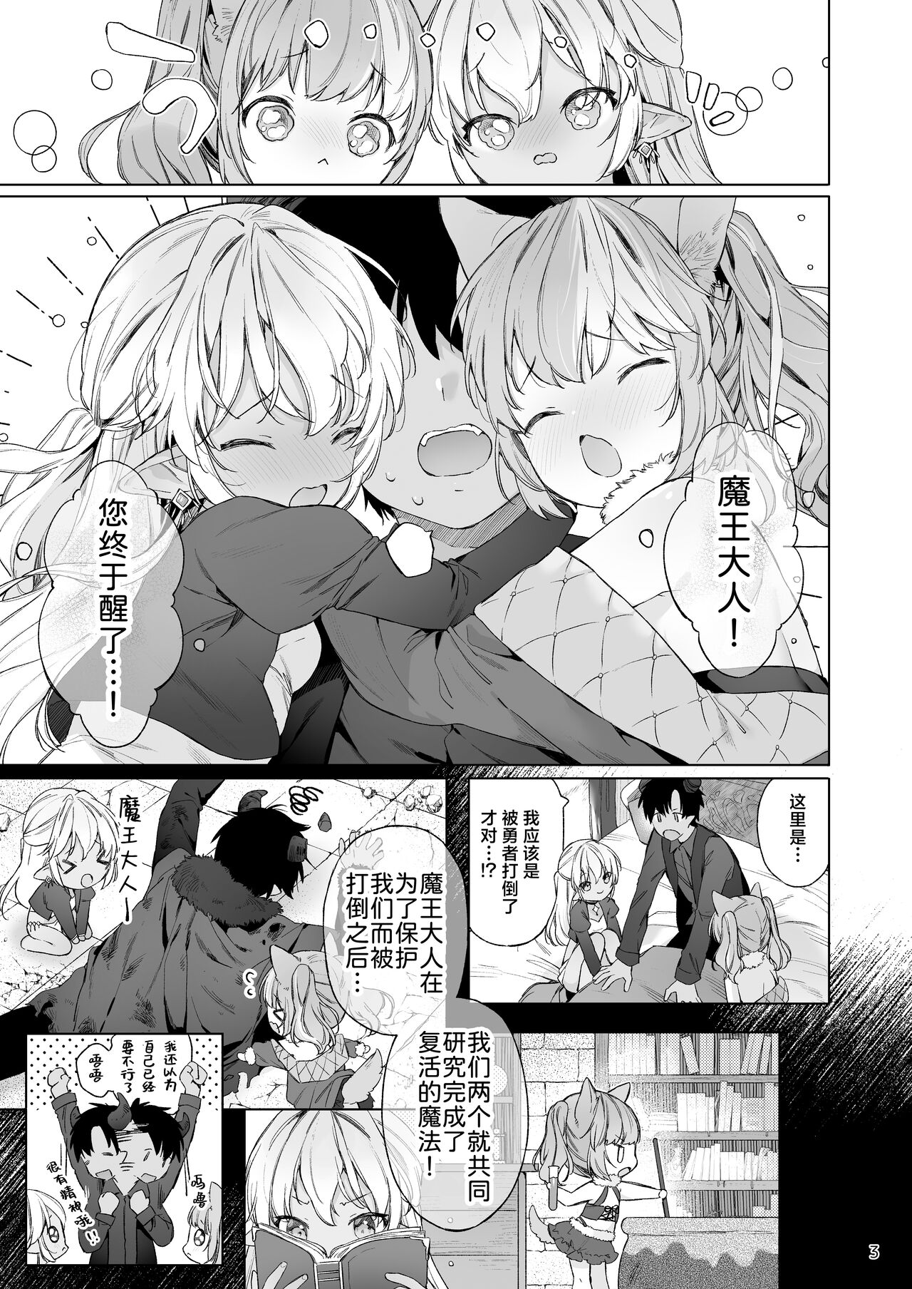 Maou-sama! Mazoku Fukkatsu ni wa Kozukuri shika Arimasen! | 魔王大人！要让魔族复兴的,除了生孩子外,没别的办法了！ page 5 full